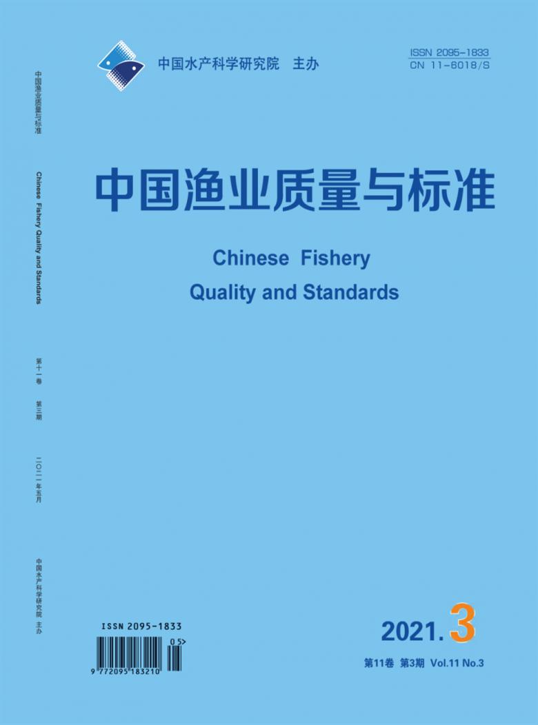 中国渔业质量与标准封面