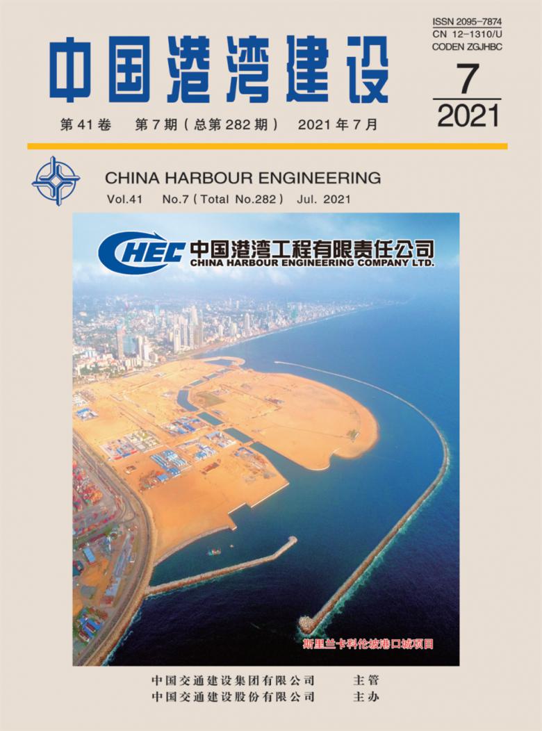 中国港湾建设杂志封面