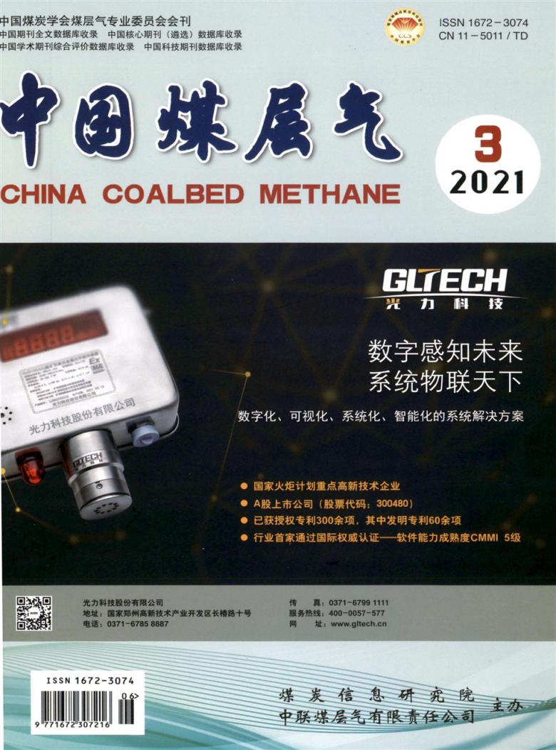 中国煤层气杂志封面