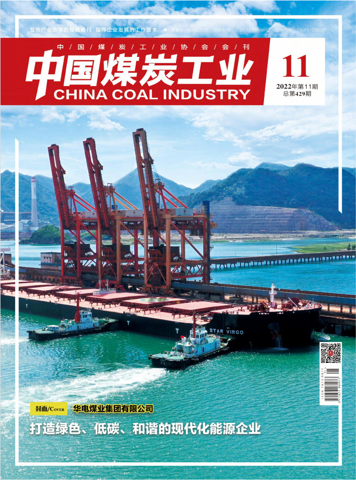中国煤炭工业杂志封面