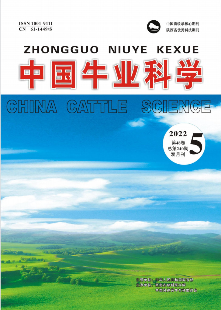 中国牛业科学封面