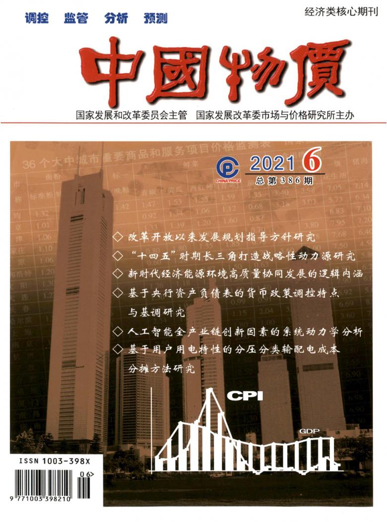 中国物价杂志封面