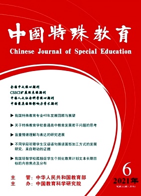 中国特殊教育杂志封面