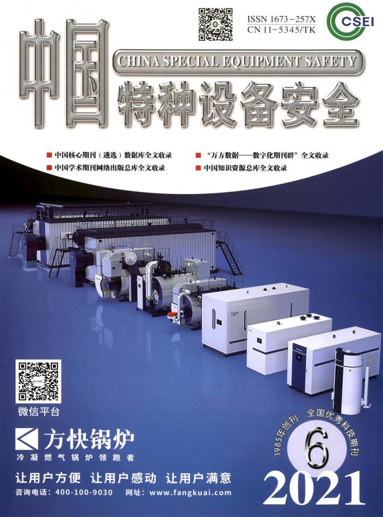 中国特种设备安全杂志封面