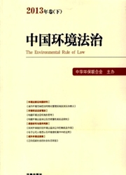 中国环境法治封面