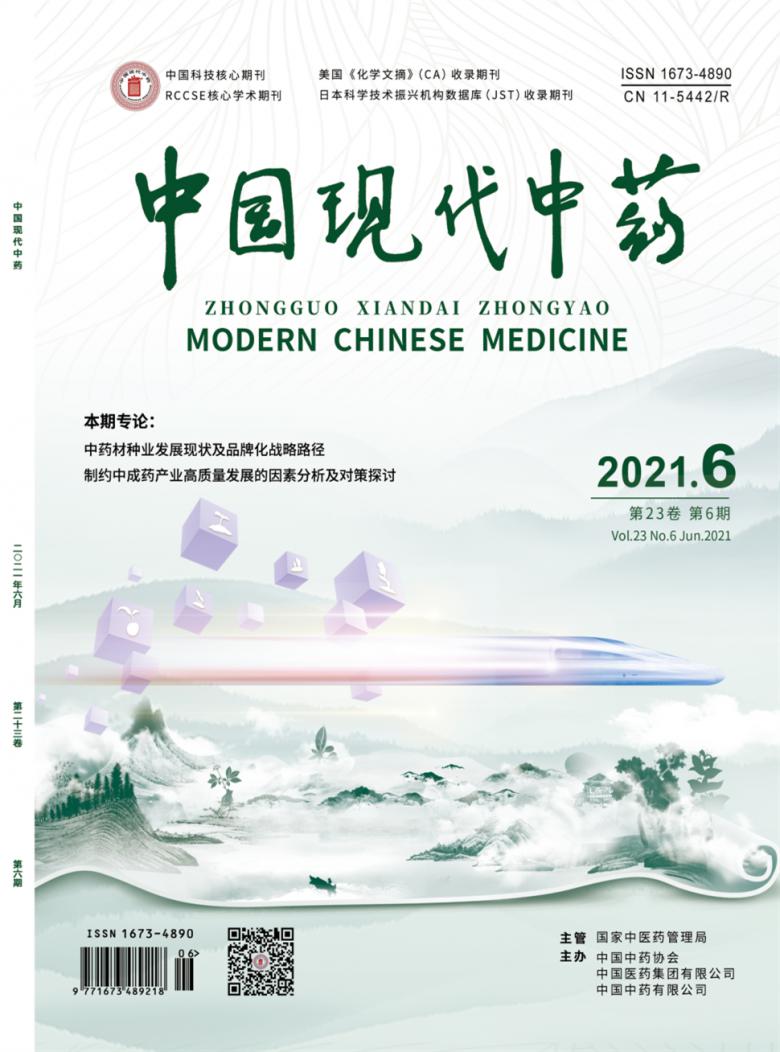中国现代中药杂志封面