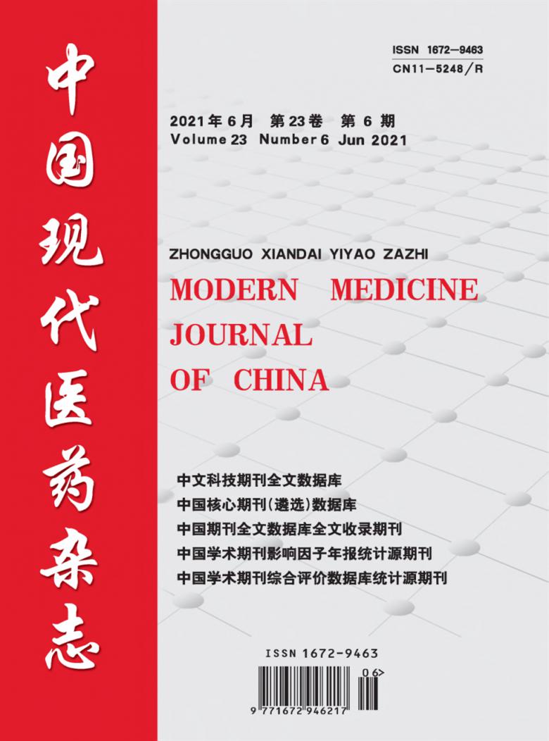 中国现代医药封面