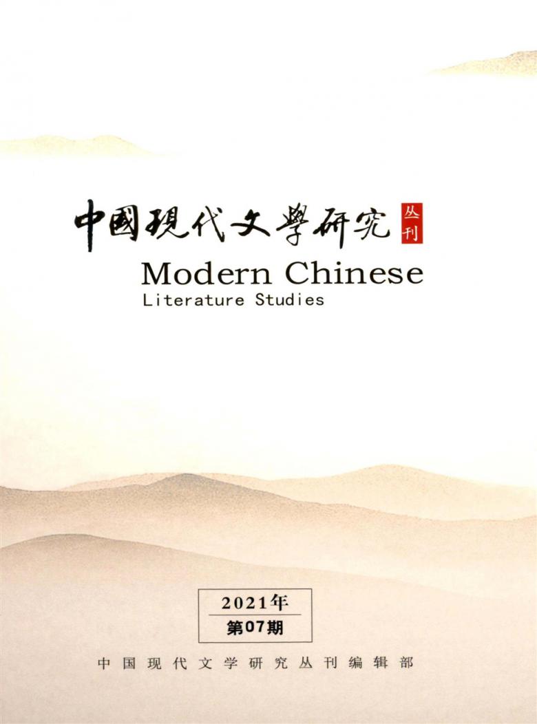 中国现代文学研究丛刊杂志封面