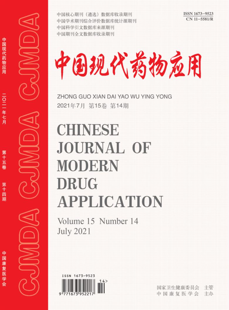 中国现代药物应用杂志封面