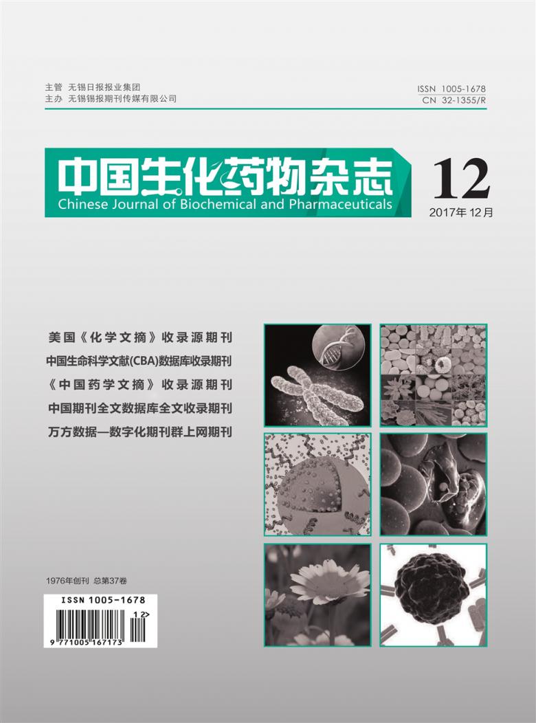 中国生化药物杂志封面
