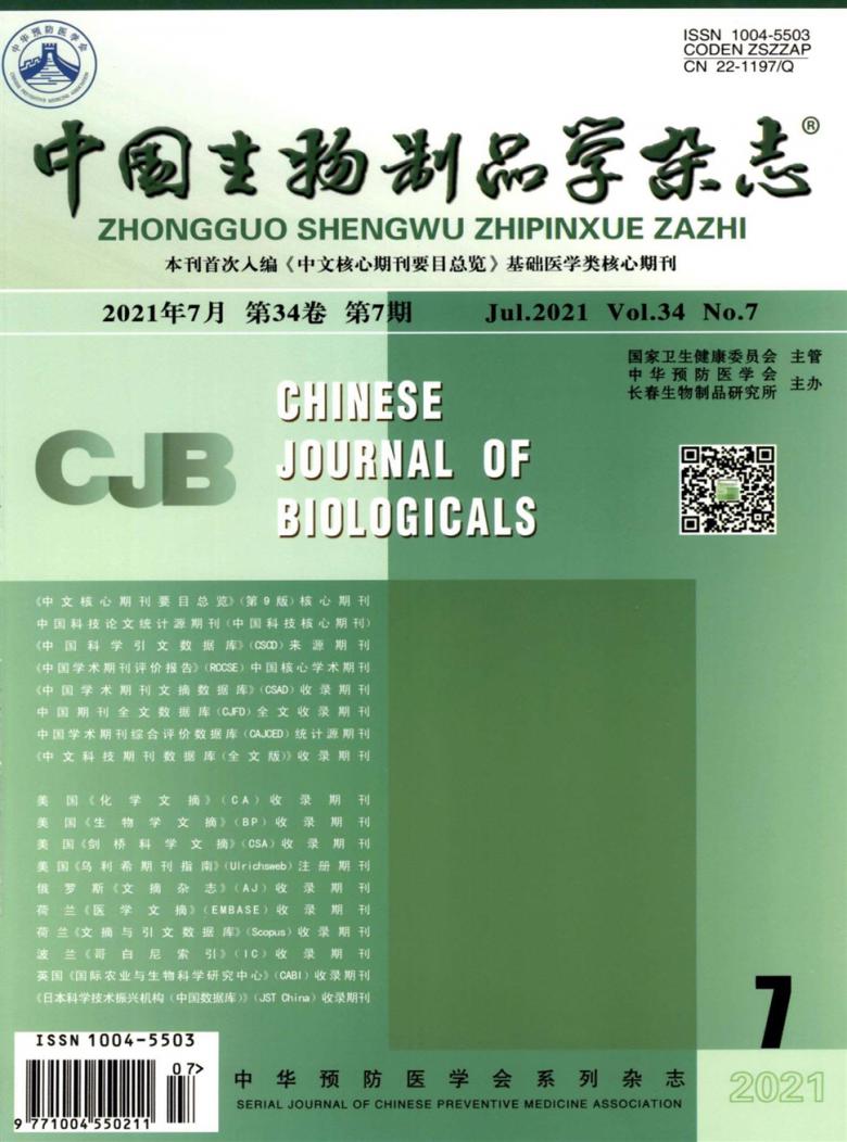 中国生物制品学封面