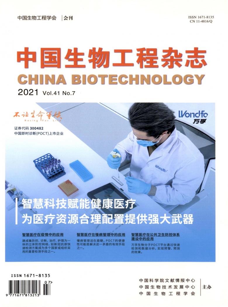 中国生物工程封面