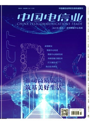 中国电信业杂志封面