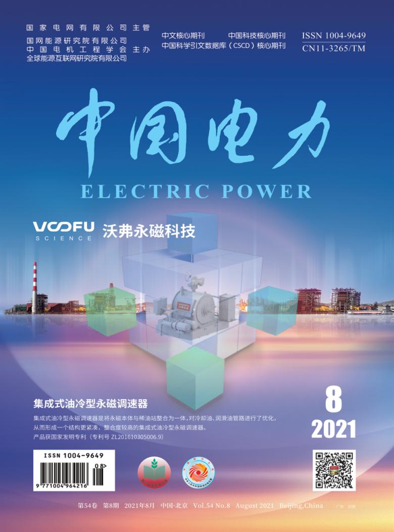 中国电力封面