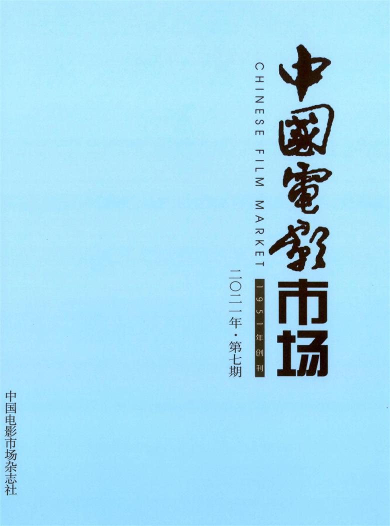 中国电影市场杂志封面