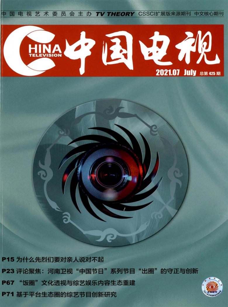 中国电视杂志封面