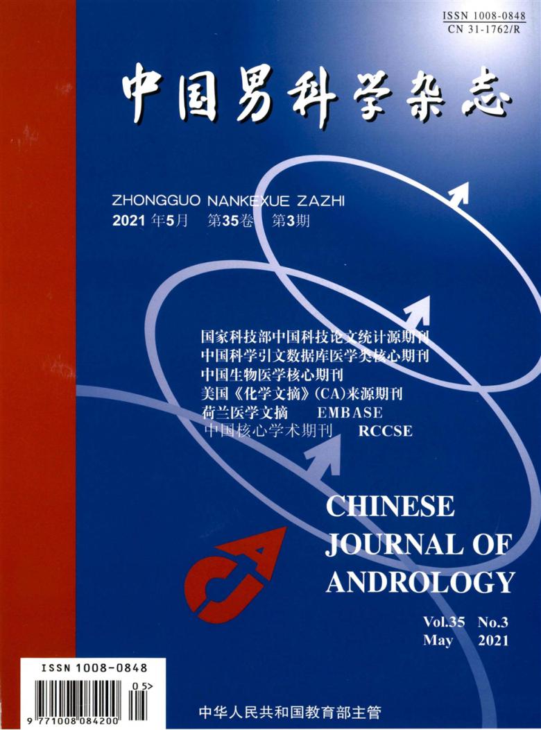 中国男科学杂志封面