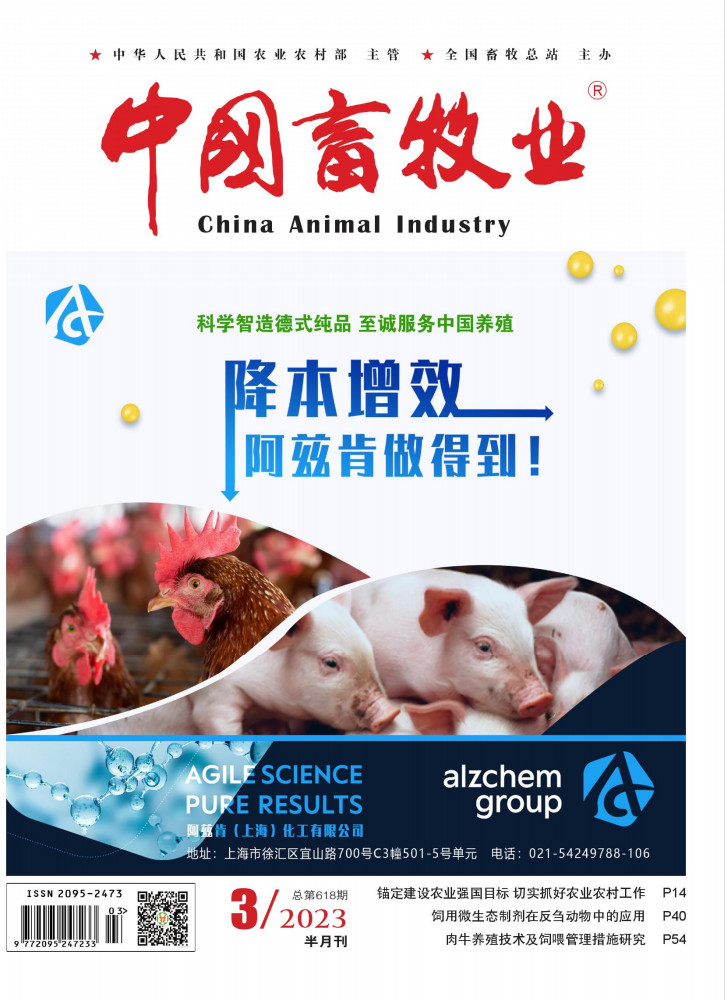 中国畜牧业杂志封面