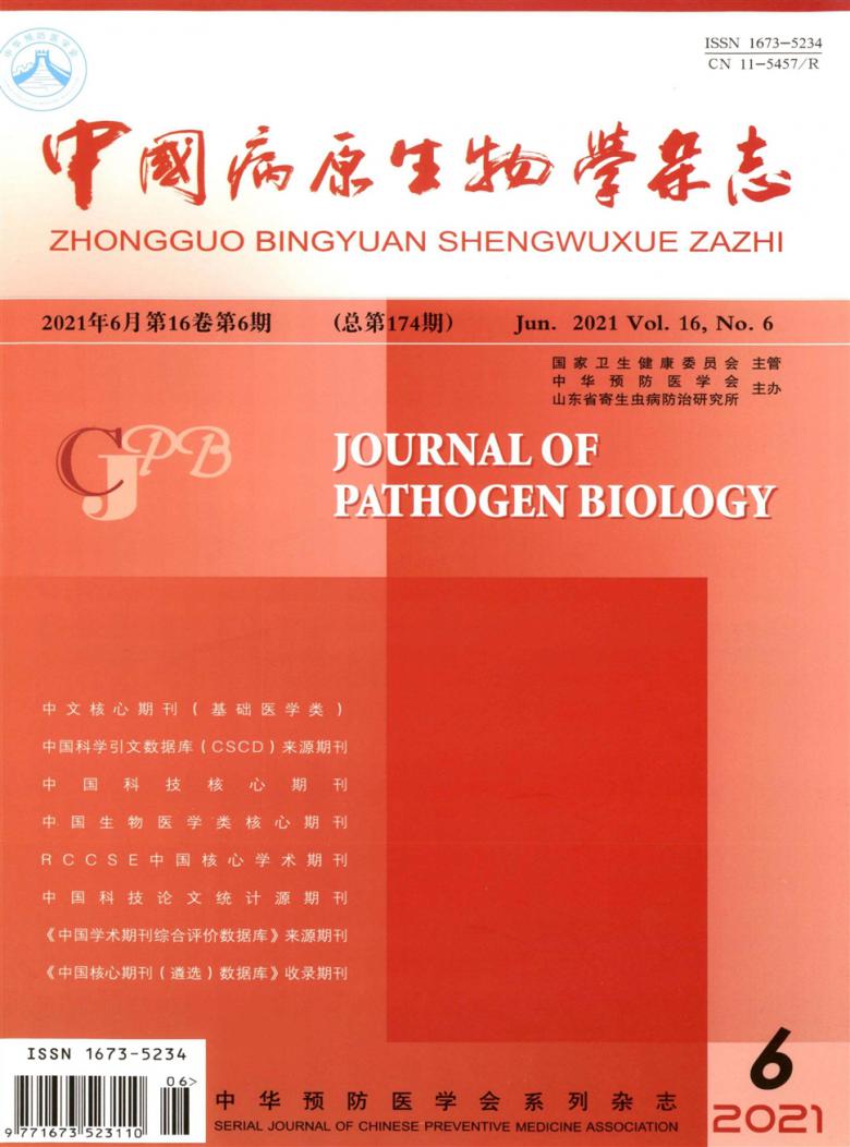 中国病原生物学杂志封面
