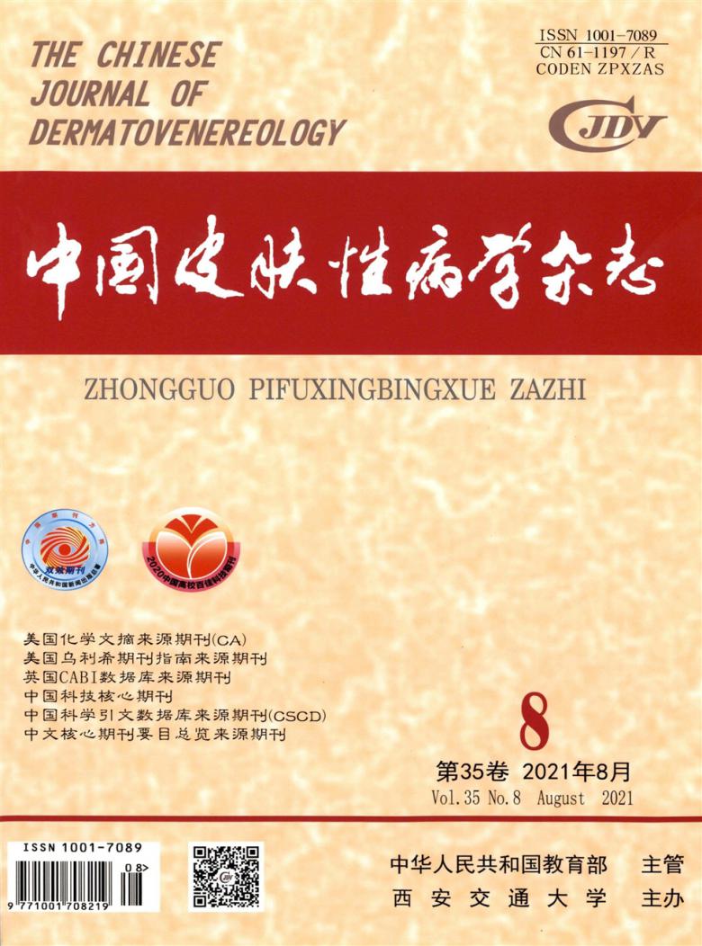 中国皮肤性病学杂志封面