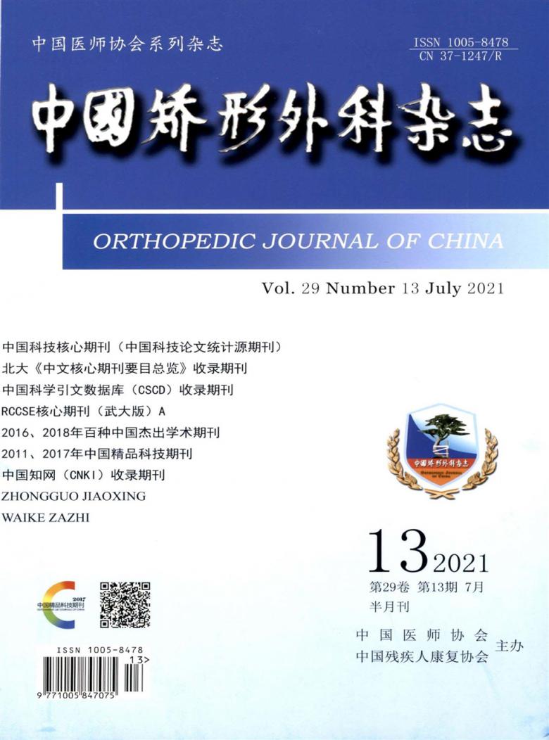 中国矫形外科杂志封面