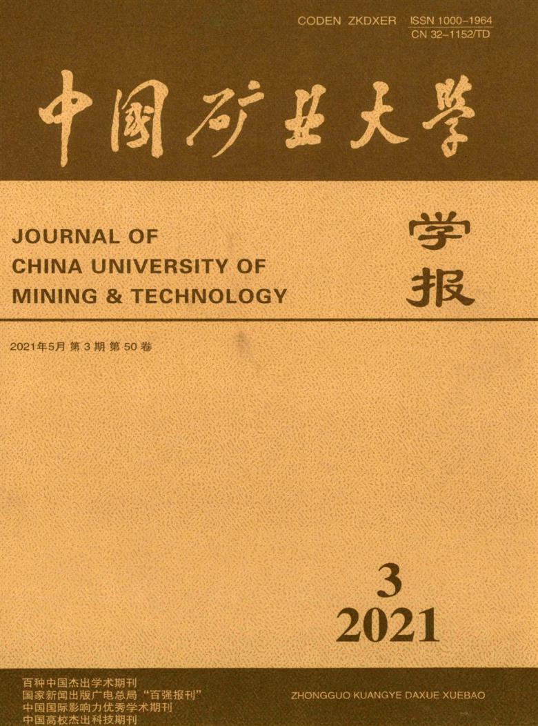 中国矿业大学学报封面