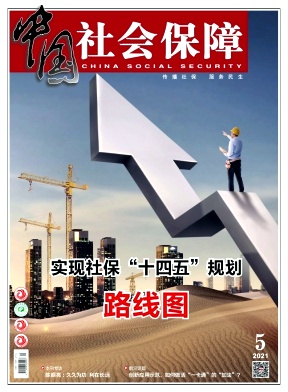 中国社会保障封面