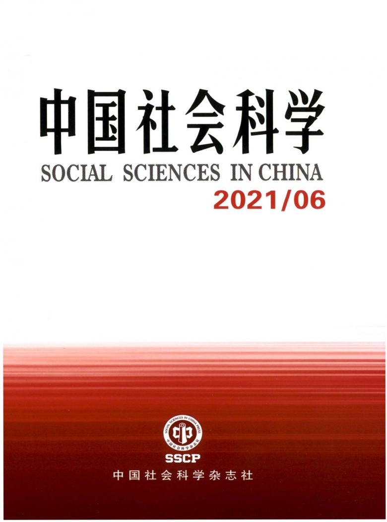 中国社会科学杂志封面