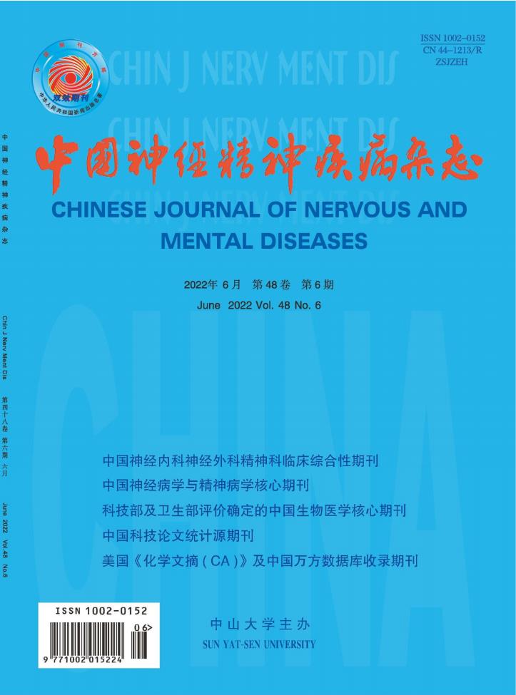 中国神经精神疾病杂志封面