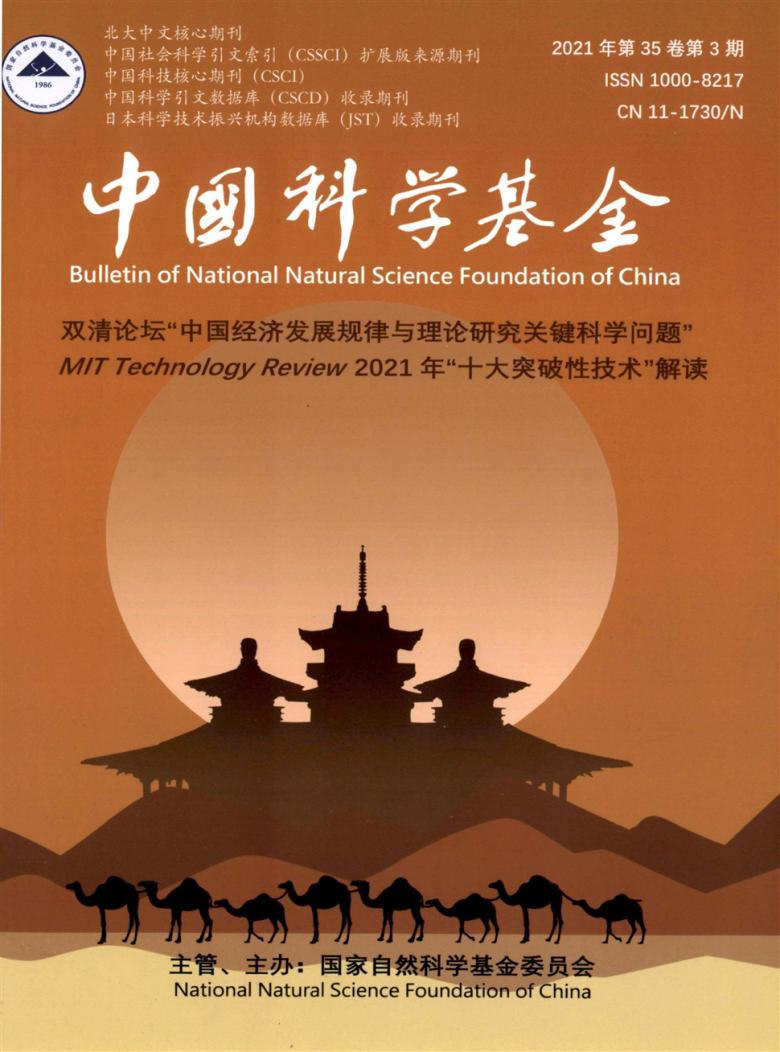 中国科学基金杂志封面