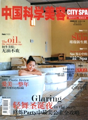 中国科学美容杂志封面