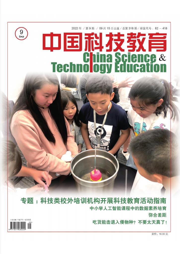 中国科技教育杂志封面