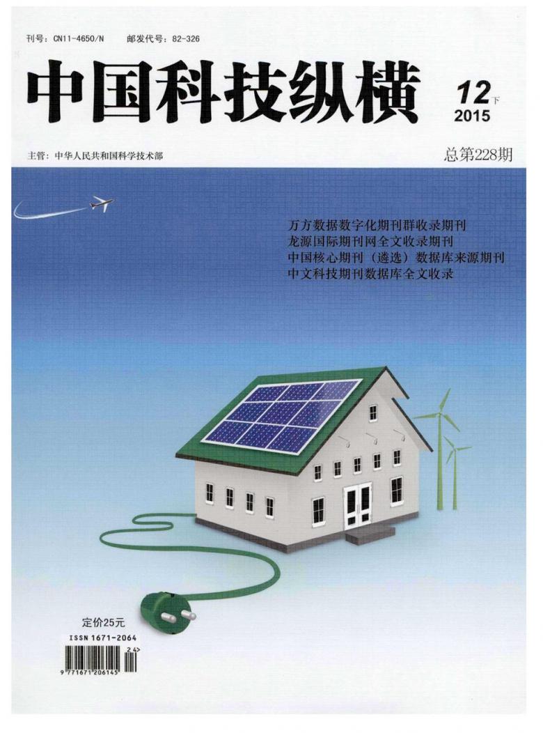 中国科技纵横杂志封面