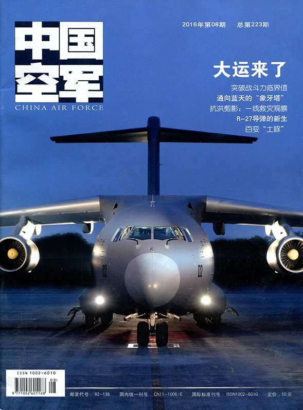 中国空军杂志封面