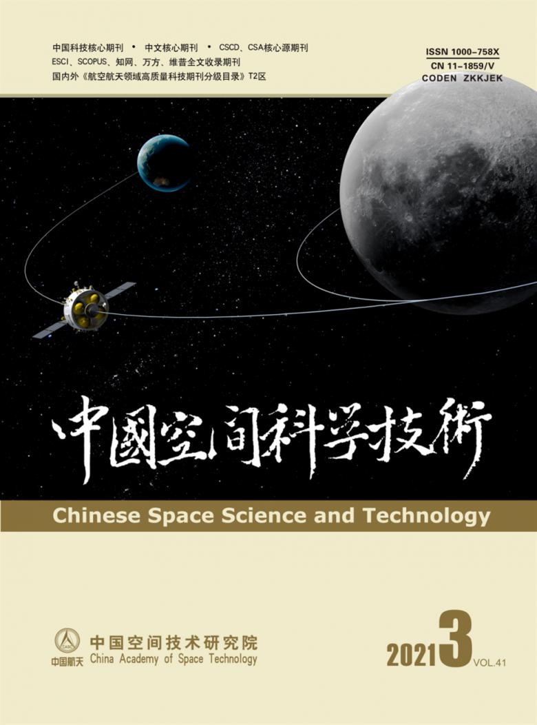 中国空间科学技术杂志封面