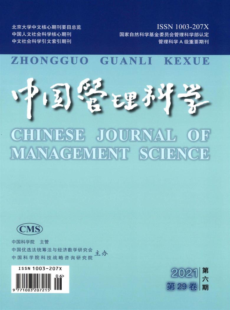 中国管理科学杂志封面