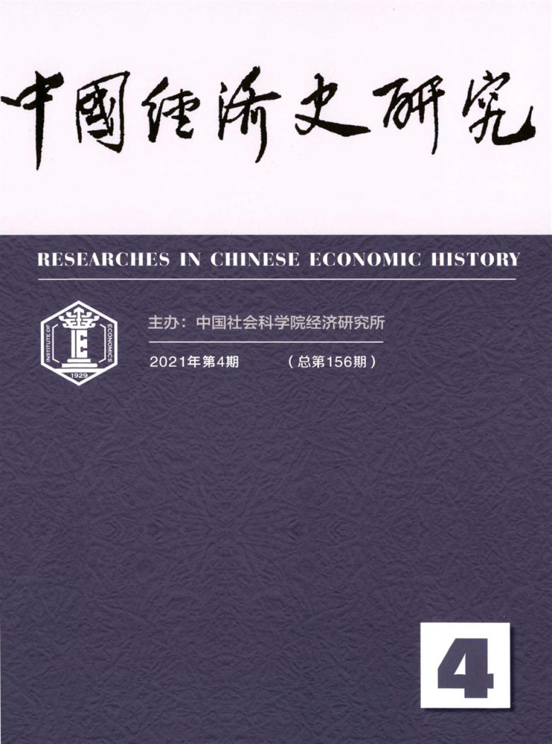 中国经济史研究杂志封面