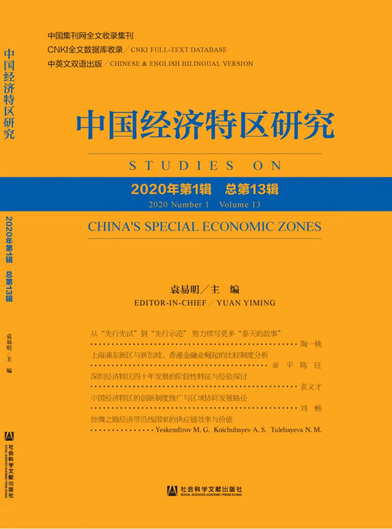 中国经济特区研究封面