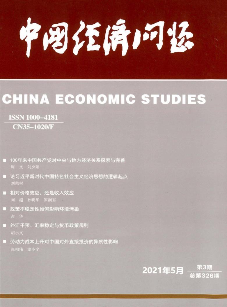 中国经济问题杂志封面