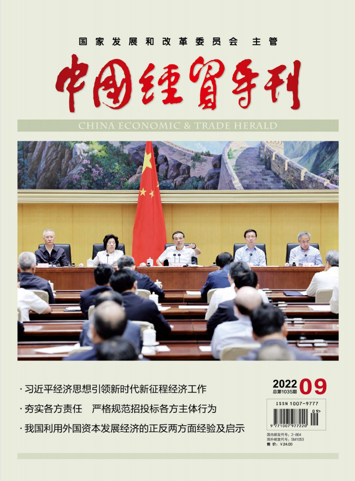 中国经贸导刊封面