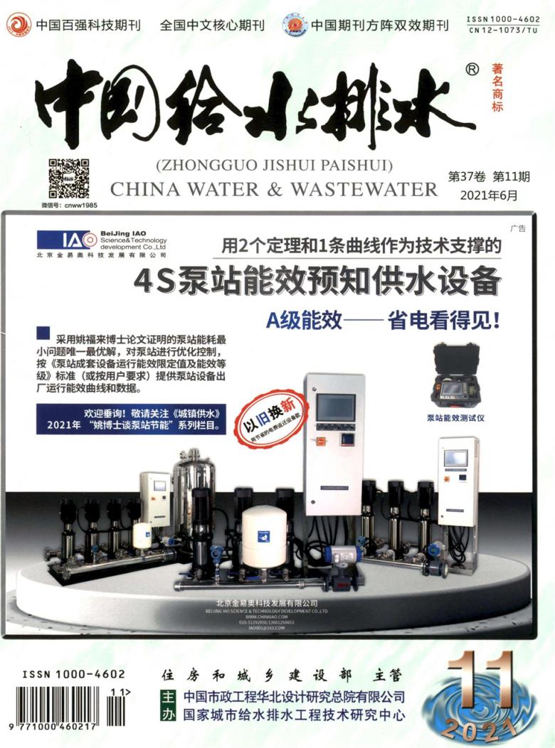 中国给水排水封面