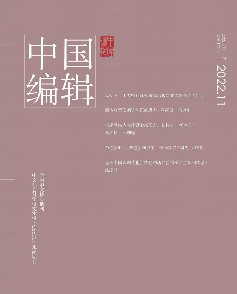 中国编辑封面