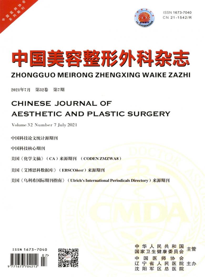 中国美容整形外科杂志封面