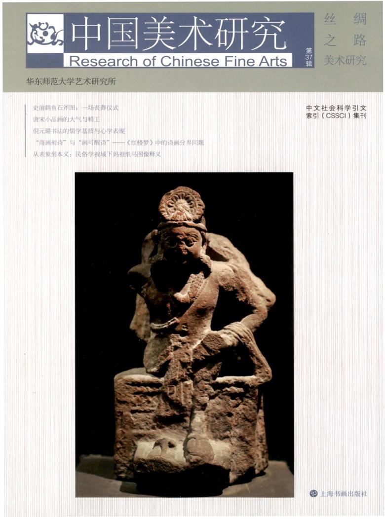 中国美术研究封面