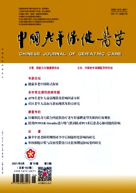 中国老年保健医学封面