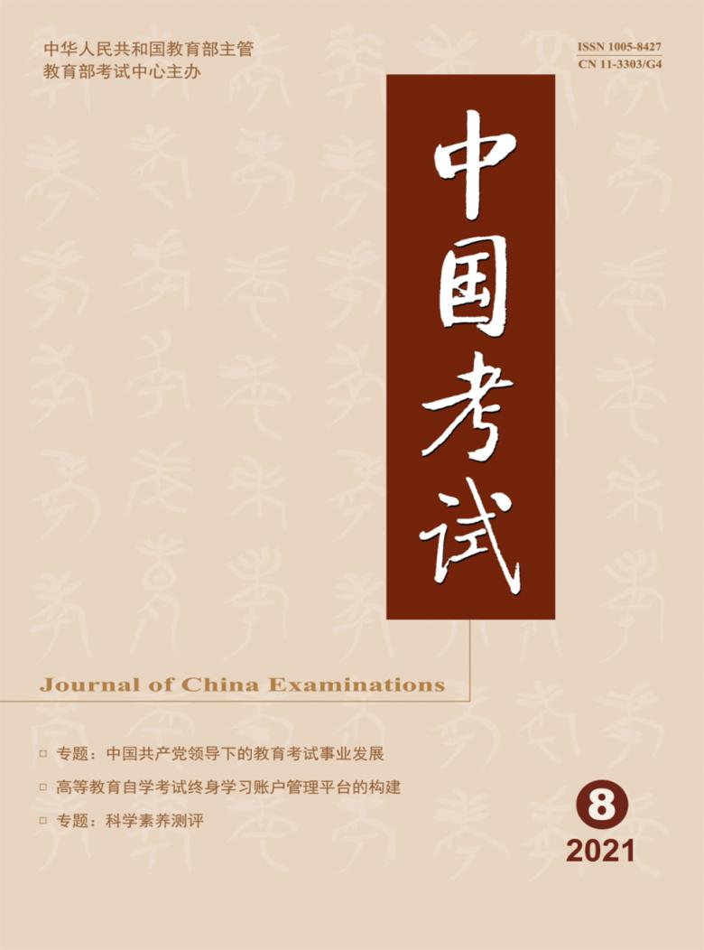 中国考试杂志封面