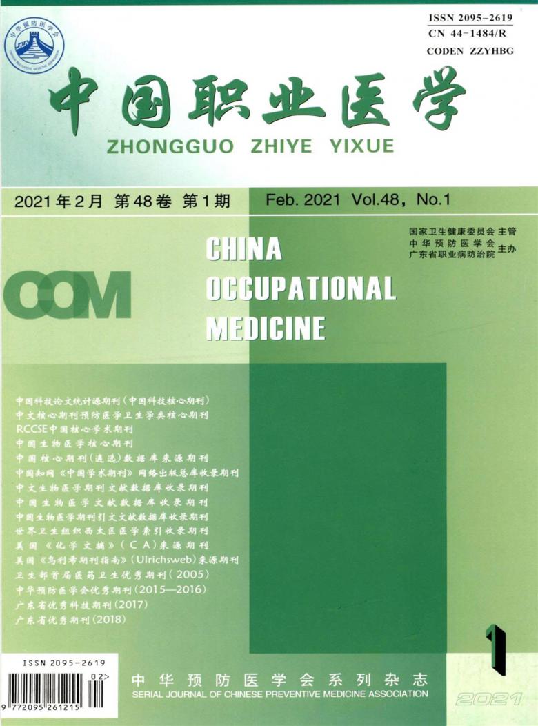 中国职业医学杂志封面