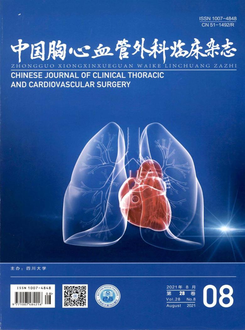 中国胸心血管外科临床杂志封面