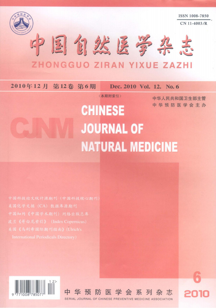 中国自然医学封面