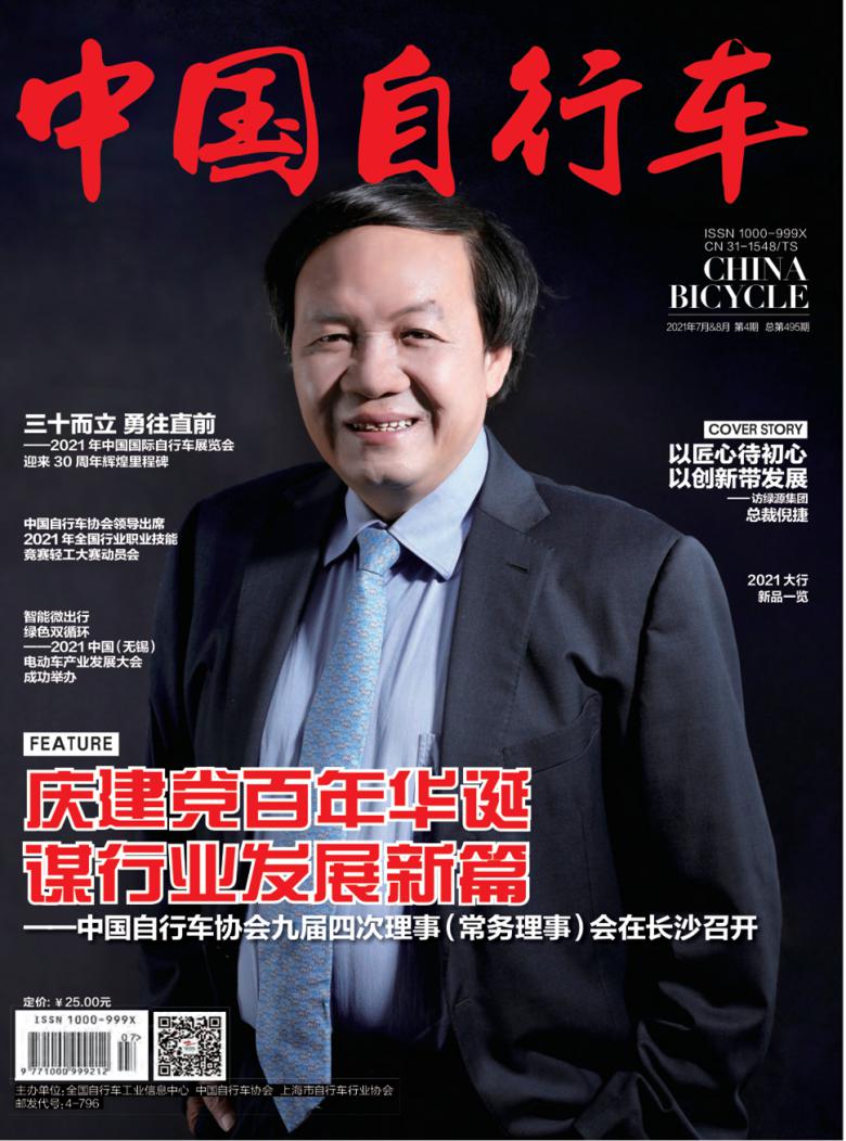 中国自行车杂志封面